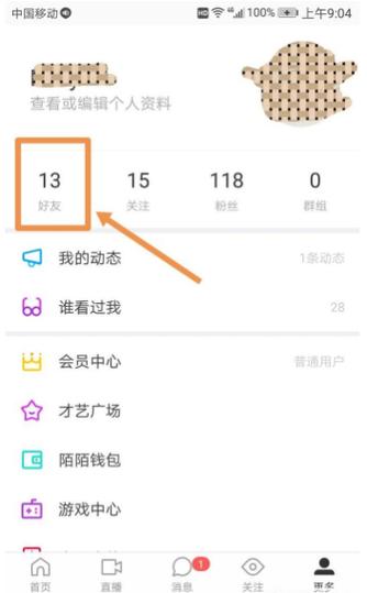 陌陌为什么没有搜索用户插图