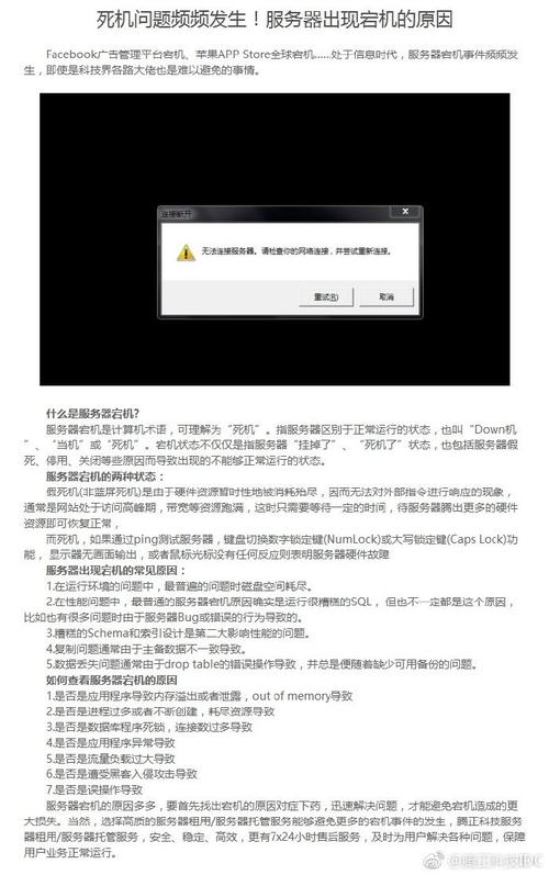 服务器宕机的原因是什么及怎么解决插图