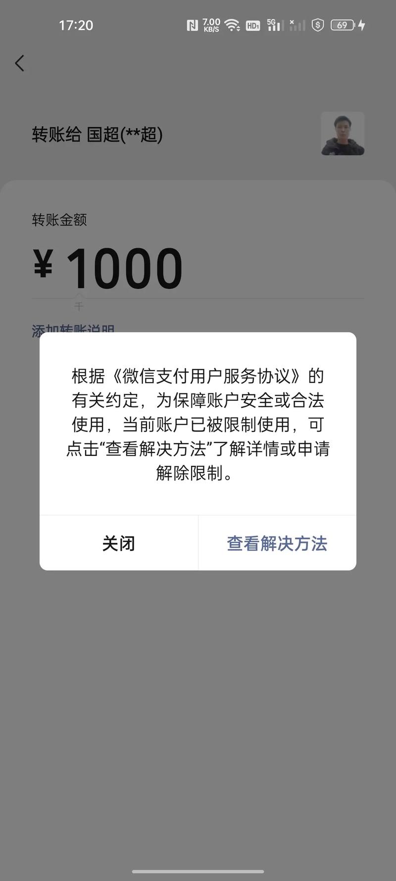 为什么微信有钱花不了缩略图