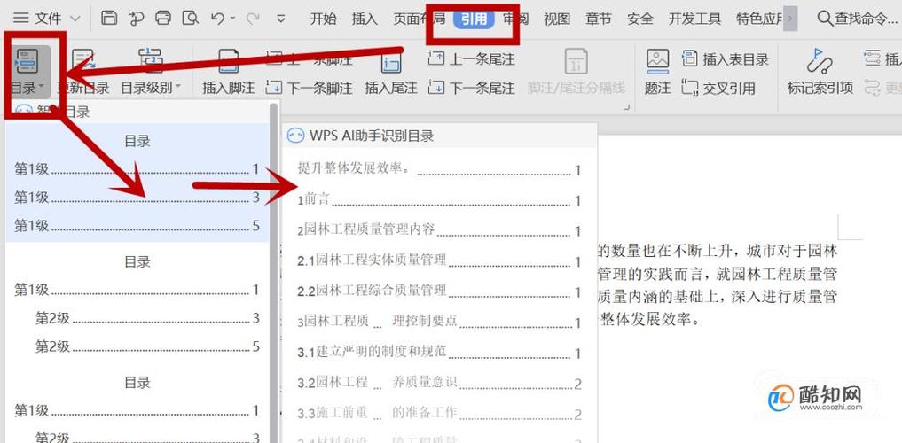 wps正文为什么在目录里缩略图