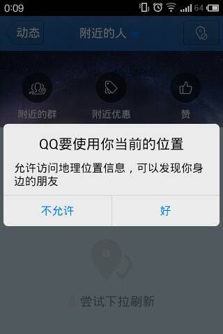 qq为什么附近的人没回应插图