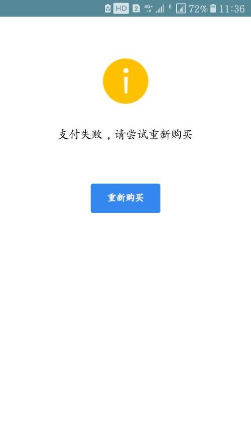 为什么黄钻支付不了了插图