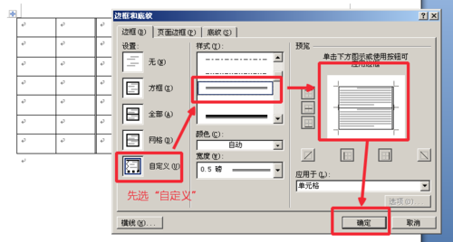 word表格为什么竖线有双线插图