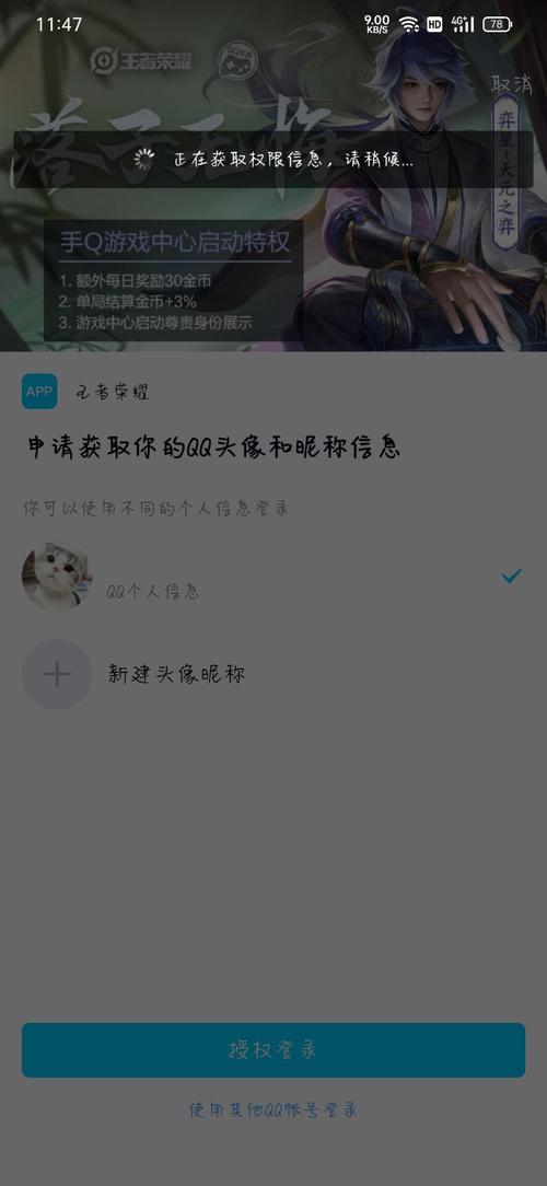 为什么QQ授权不了游戏了插图