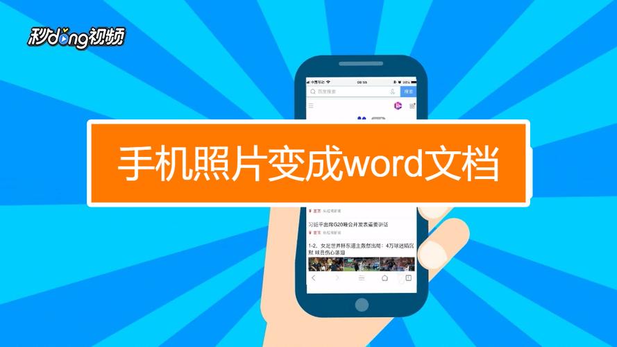 为什么苹果手机照片放到word插图