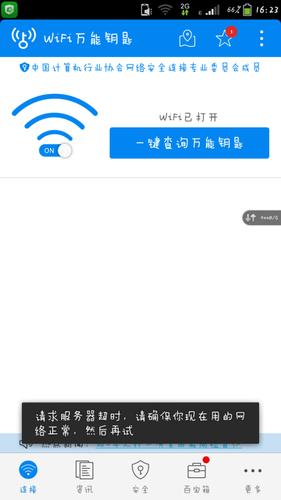 为什么有些WiFi连接会超时缩略图