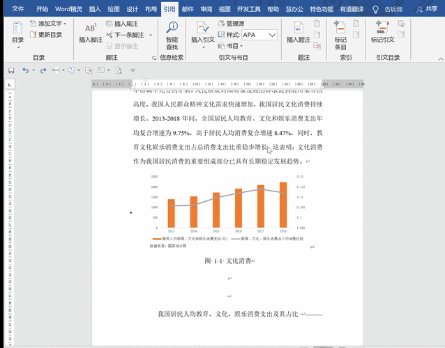 word图表为什么会自动跳页插图