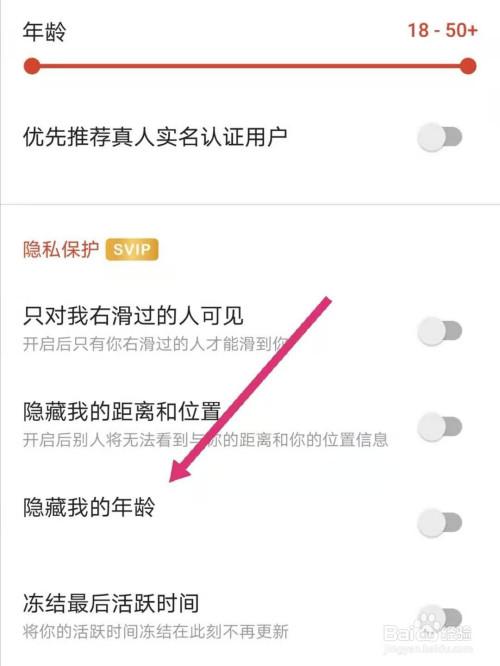 为什么探探只能设置23岁插图