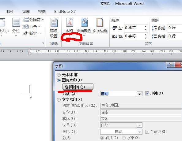 wps office为什么找不到水印缩略图