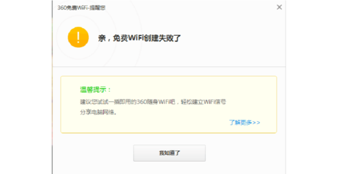 为什么360免费wifi消失了缩略图