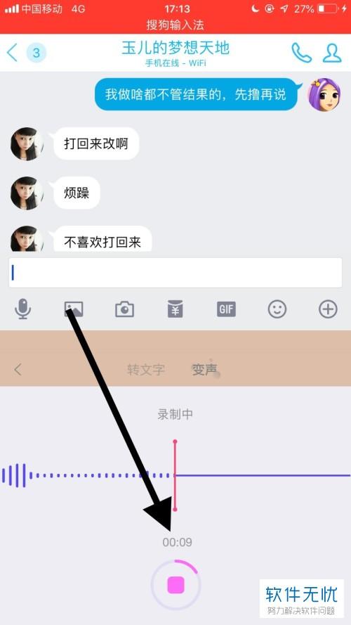 为什么QQ语音会变方向缩略图