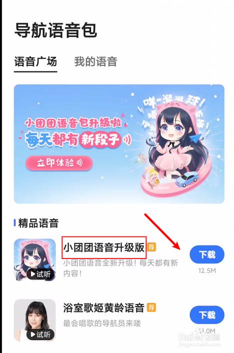 为什么下不小团团语音包缩略图