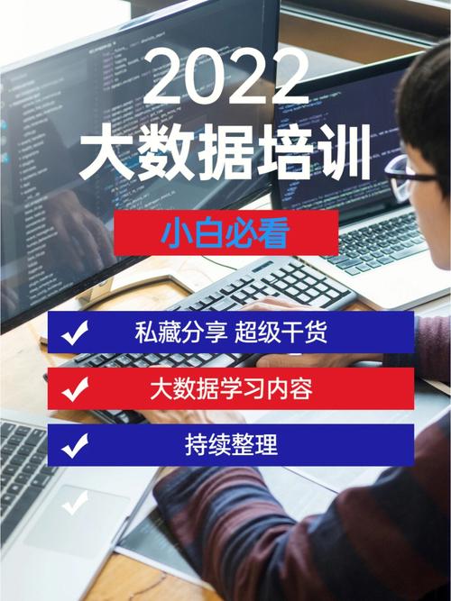 大数据培训需要什么基础缩略图