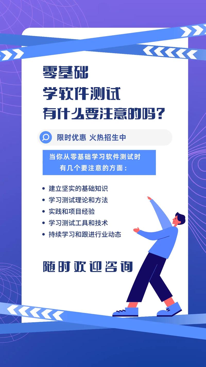 零基础可以参加软件测试培训吗？缩略图