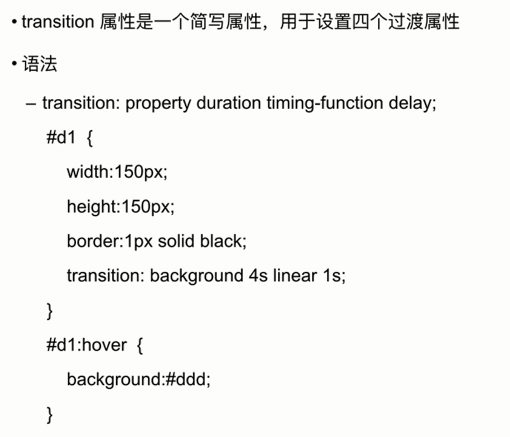 css3过渡的方法插图