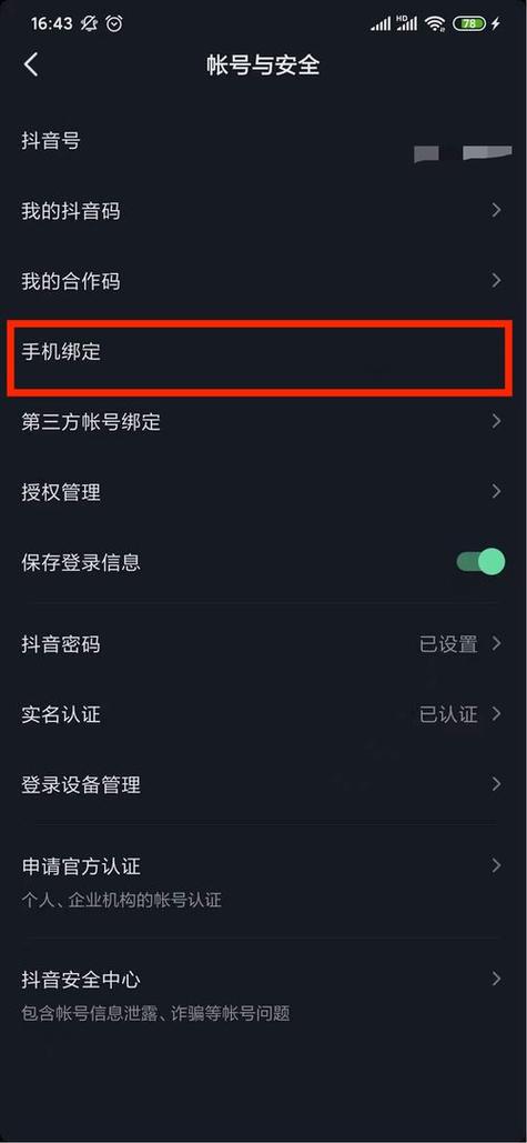 抖音可以用手机号搜索用户吗缩略图