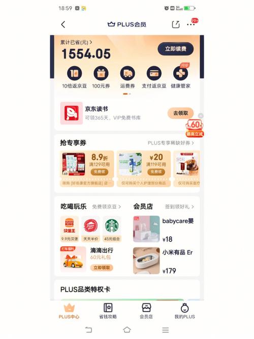 京东plus会员有必要开吗缩略图