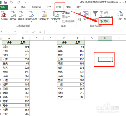 筛选和高级筛选的区别插图