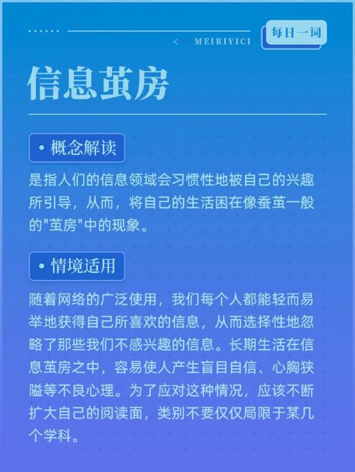 信息茧房是什么意思插图