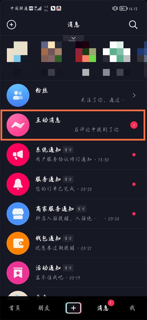 抖音消息栏顶上好友排列顺序缩略图