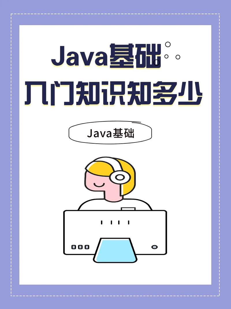 Java语言基础是什么缩略图