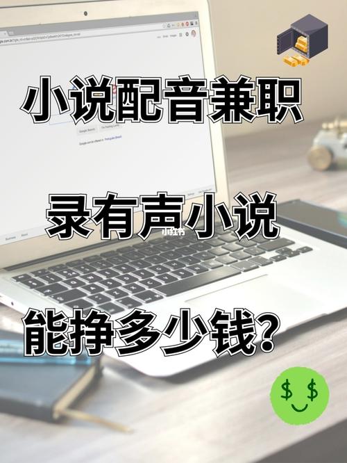 小说配音兼职去哪里找缩略图