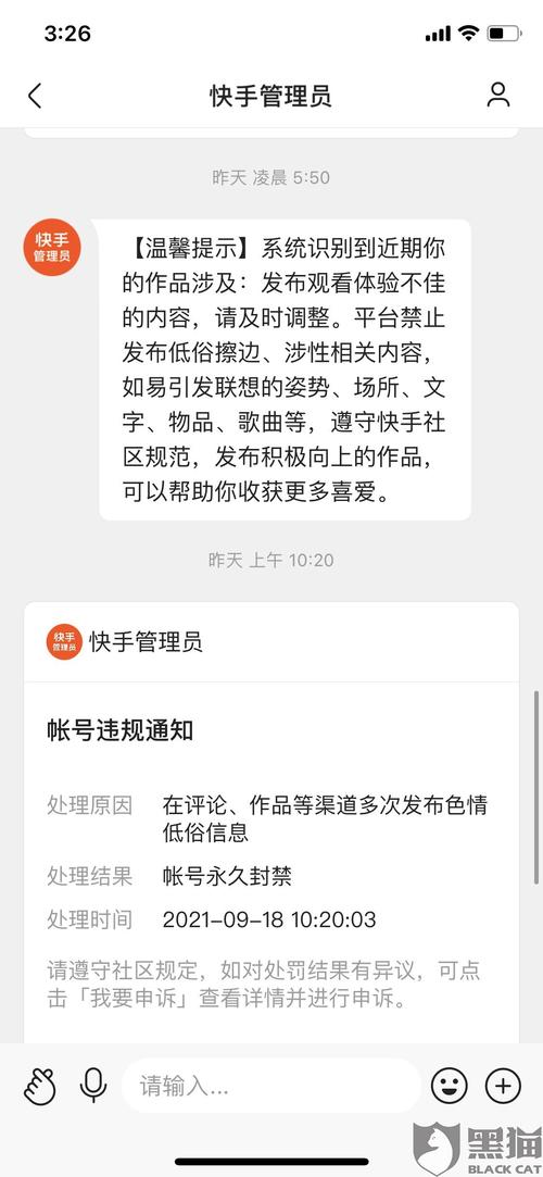 快手号账号封禁多久恢复插图