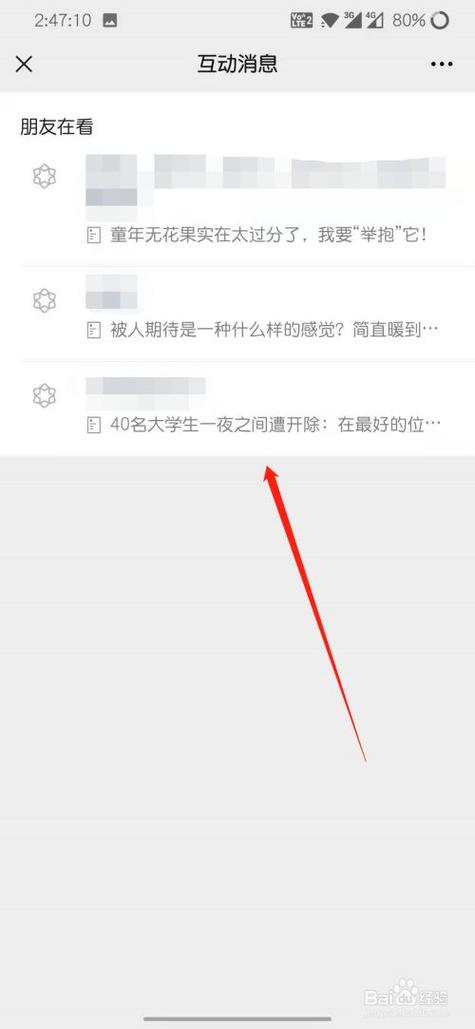 微信看一看,自己看什么别人都知道吗?缩略图