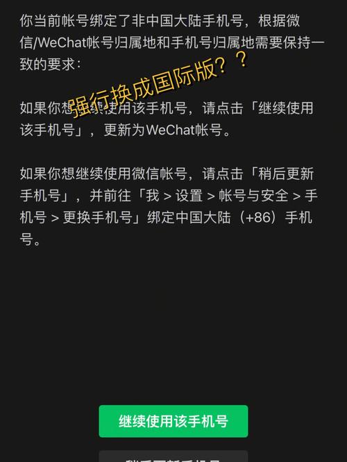 wechat国际版与国内版互通吗缩略图