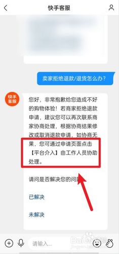 快手平台介入商家会退款吗插图