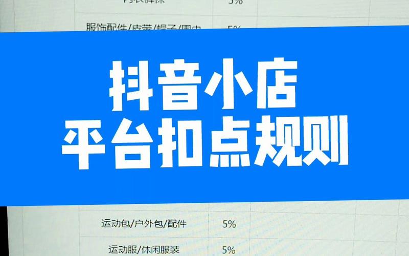 快手小店扣点是什么意思缩略图