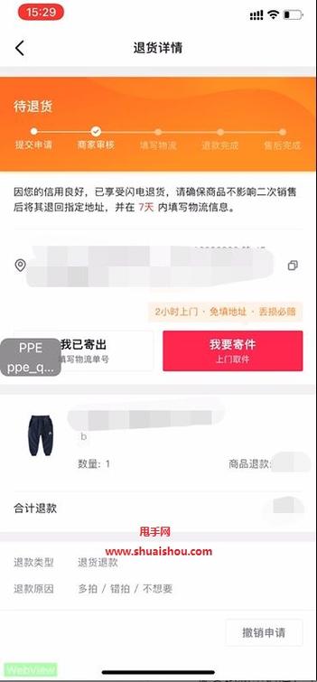 抖音退货上门取件要付费吗缩略图