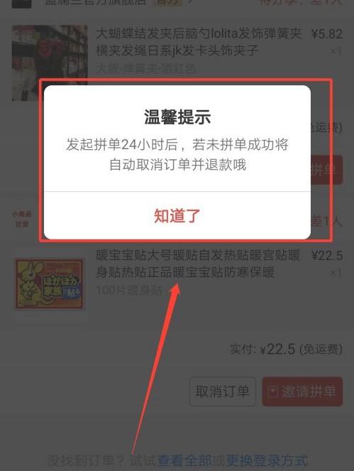 拼多多拼单成功可以取消订单吗缩略图