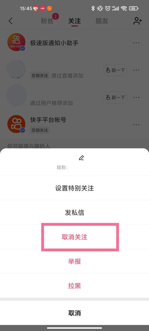 快手可以批量取消关注吗插图