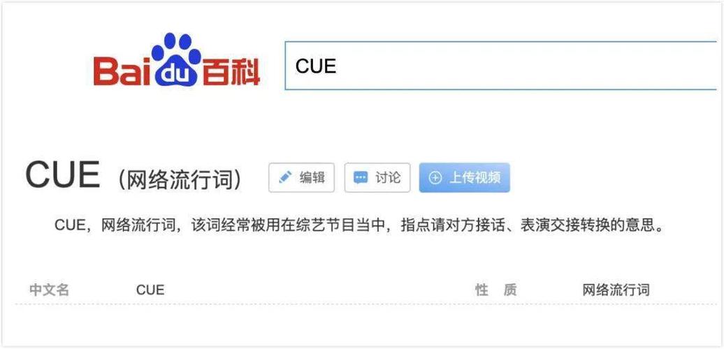 cue是什么意思缩略图