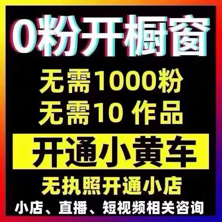 抖音橱窗已售10万什么意思插图