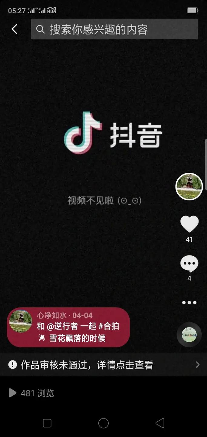 抖音审核不通过的作品怎么办缩略图