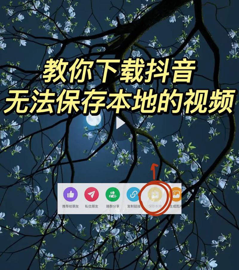 抖音不能下载的视频怎么保存缩略图