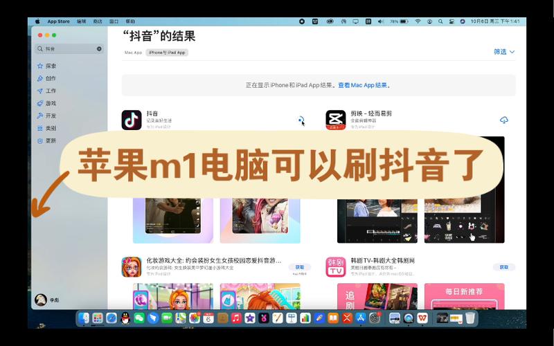 苹果电脑可以下载抖音吗插图