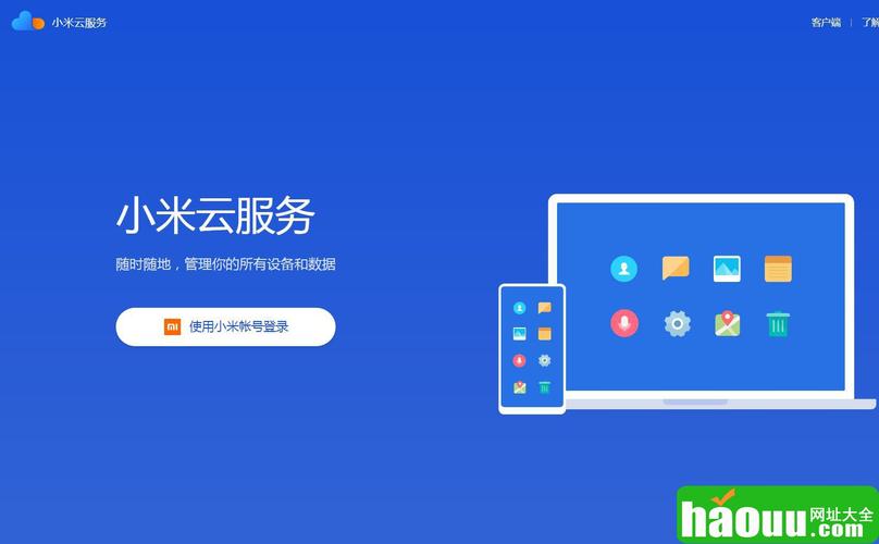 小米云服务是什么缩略图