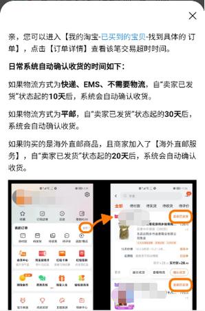 淘宝自动确认收货时间是几天缩略图