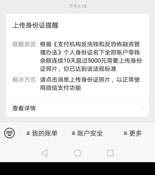 身份证过期了微信还能收钱吗缩略图