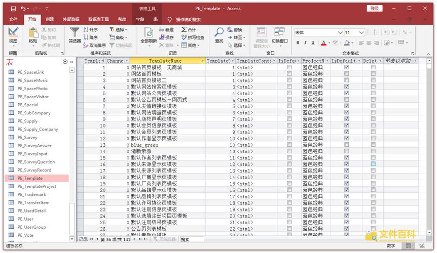 access数据库文件的扩展名是什么缩略图