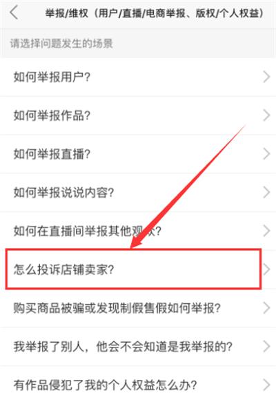 怎么投诉店铺卖家插图