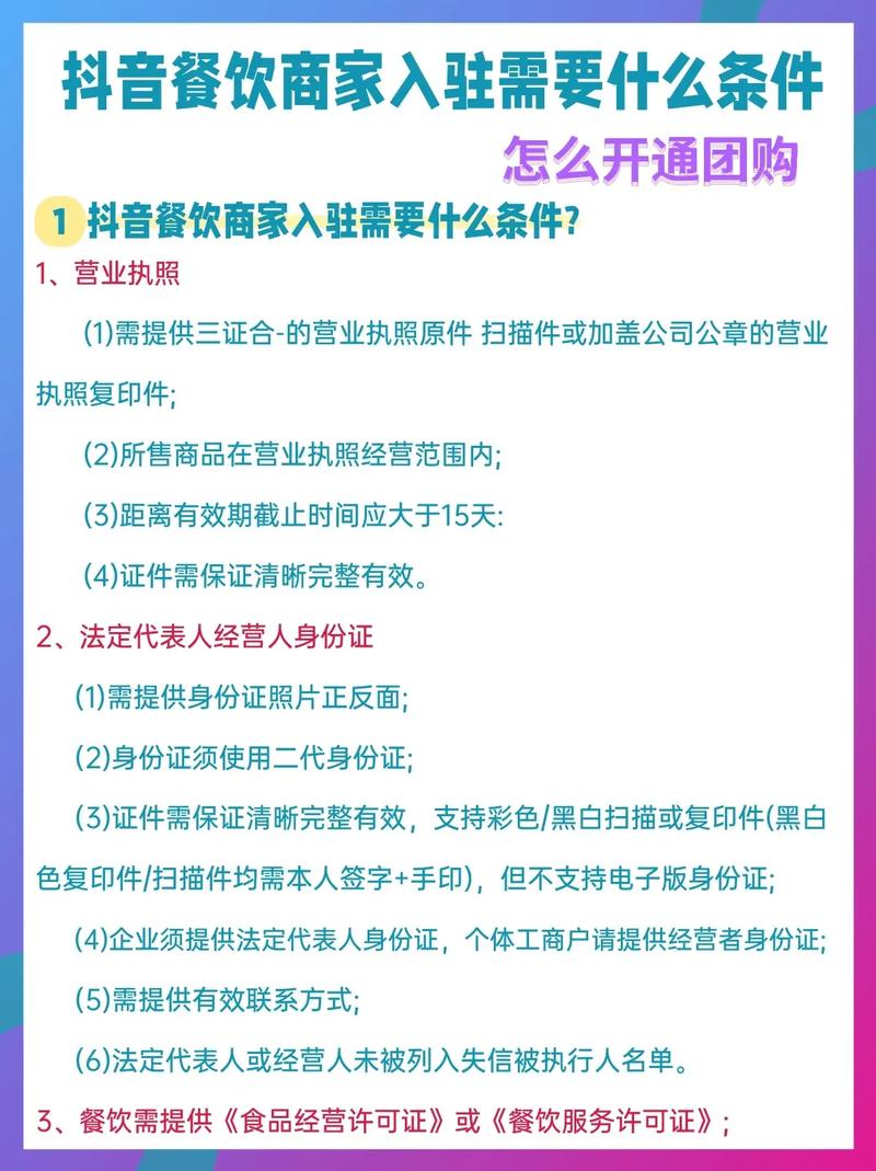 抖音商家入驻需要什么条件缩略图