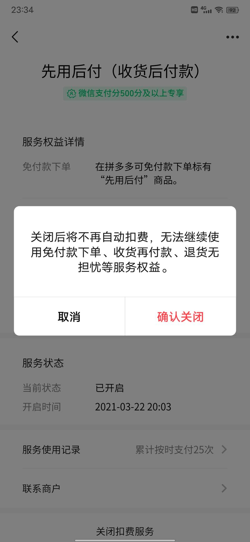 拼多多先用后付最多能拖几天插图