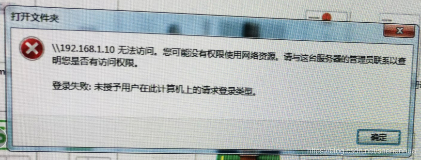 电脑共享无法访问权限缩略图