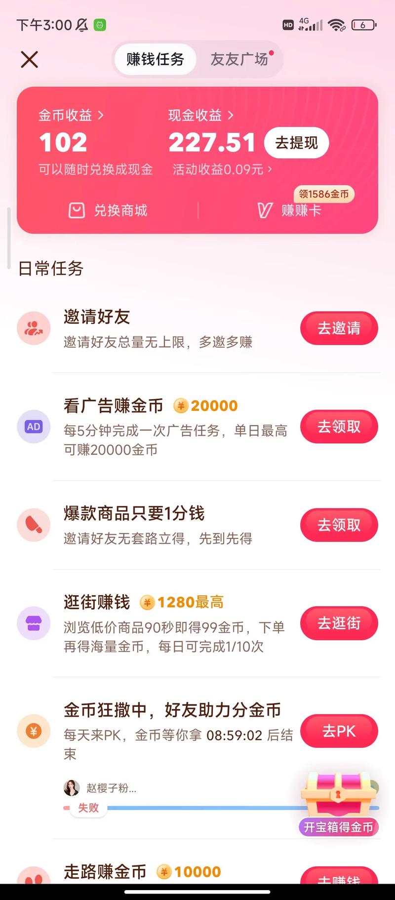 抖音极速版邀请码怎么填缩略图