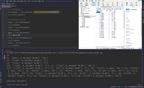 python mysql 行数据库_Mysql数据库插图4