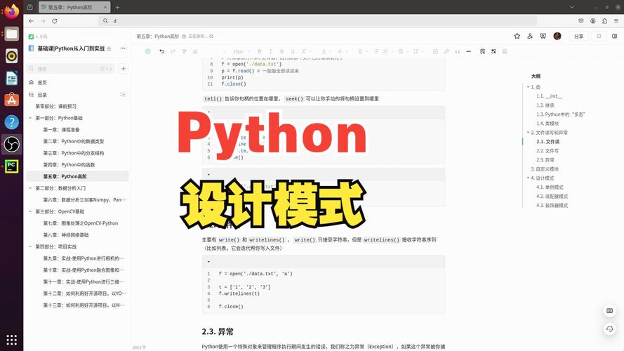 python设计模式_Python插图2